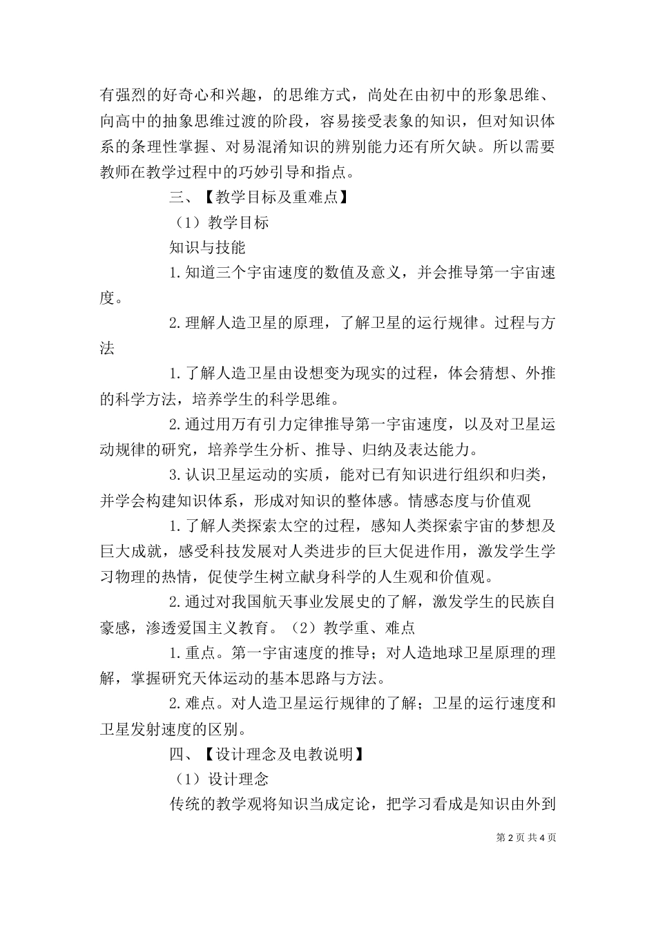 述职报告兰绍和（二）_第2页