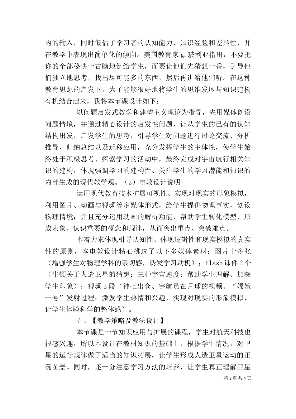 述职报告兰绍和（二）_第3页