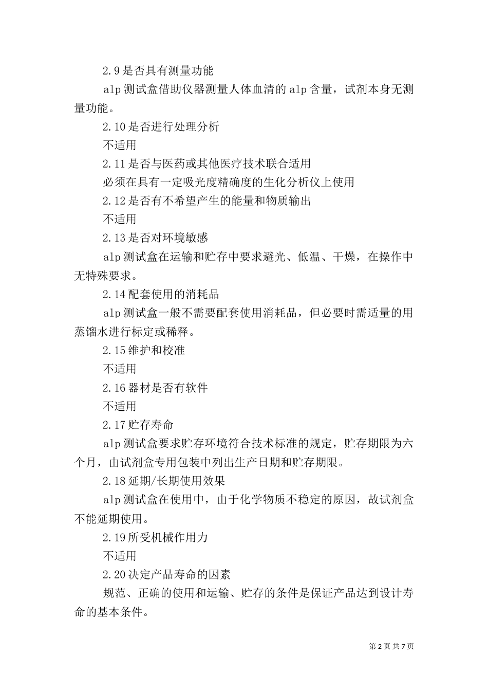 安全风险分析报告（一）_第2页