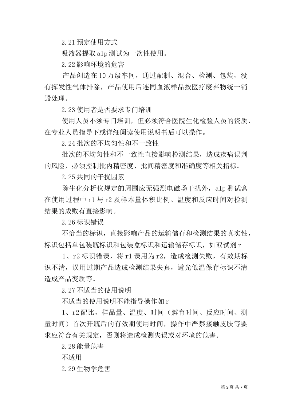 安全风险分析报告（一）_第3页