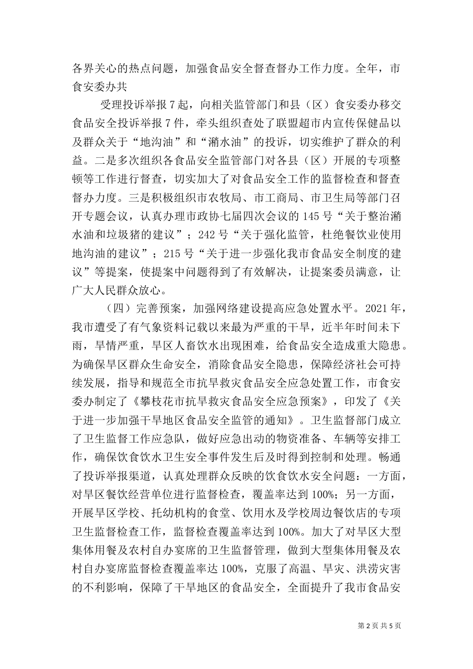 卫生室自查报告（四）_第2页