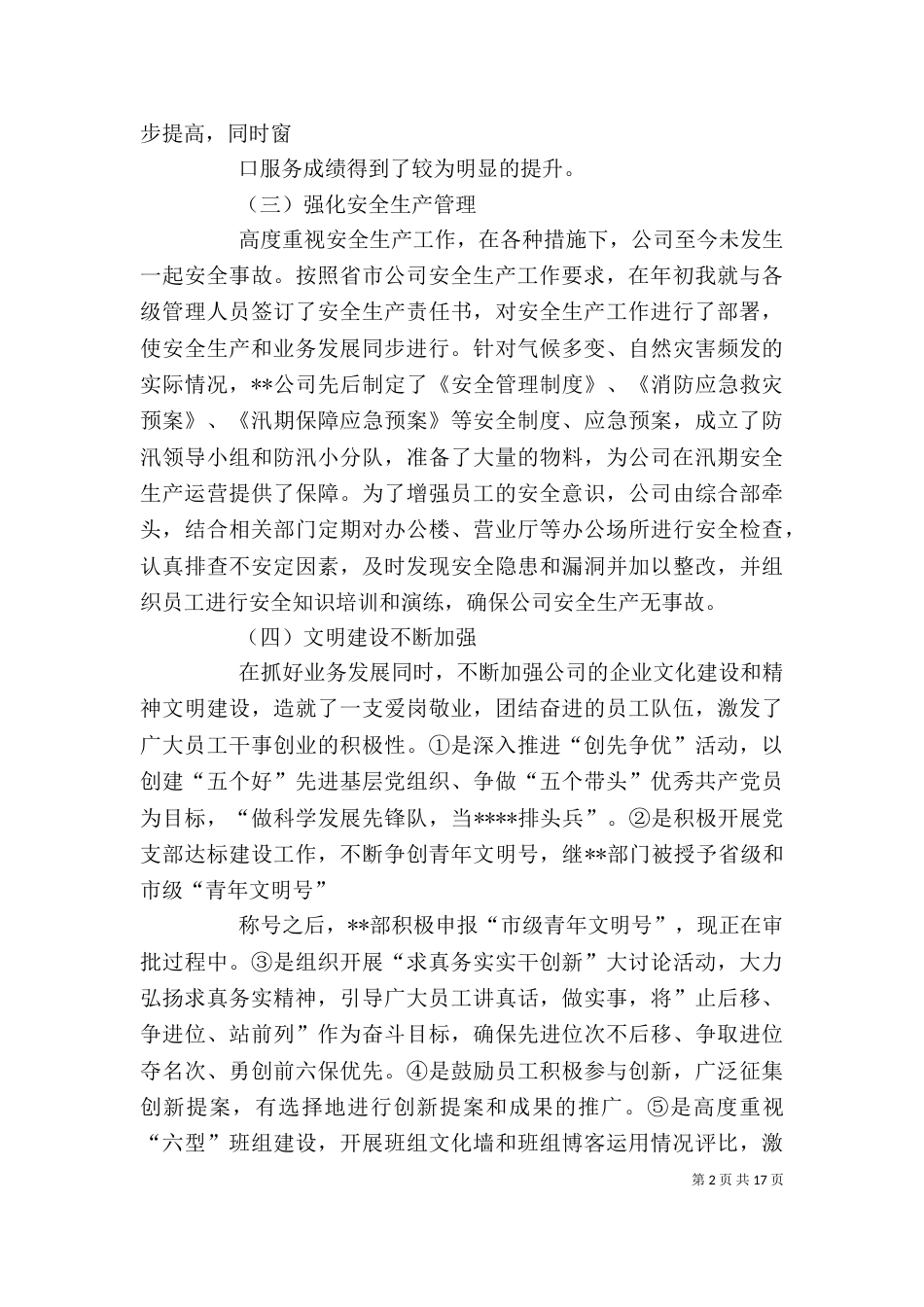 公司领导述职述廉报告（三）_第2页