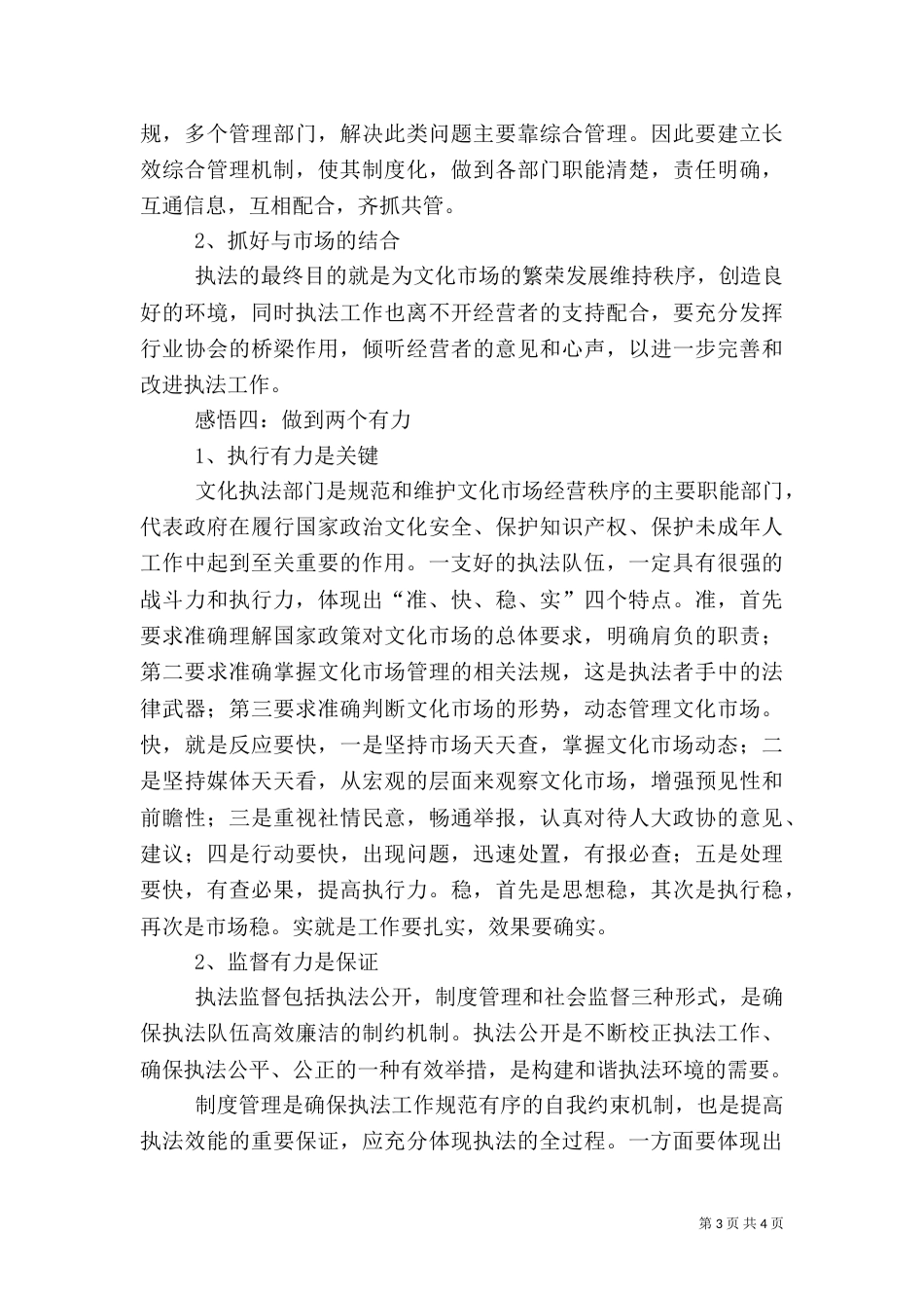 文化执法驻队交流学习心得（五）_第3页