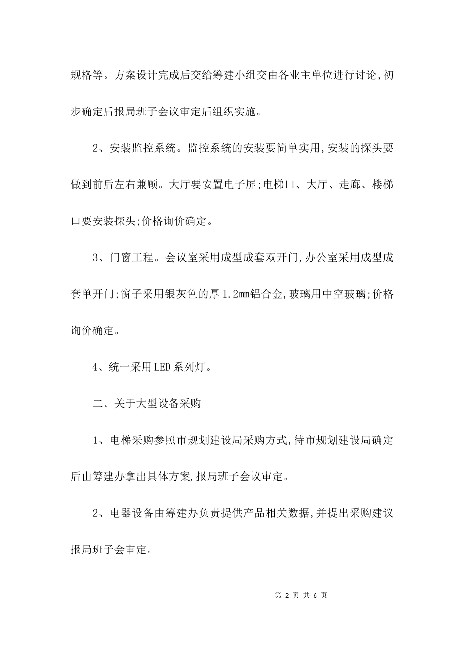 （精选）局班子会议纪要范文_第2页