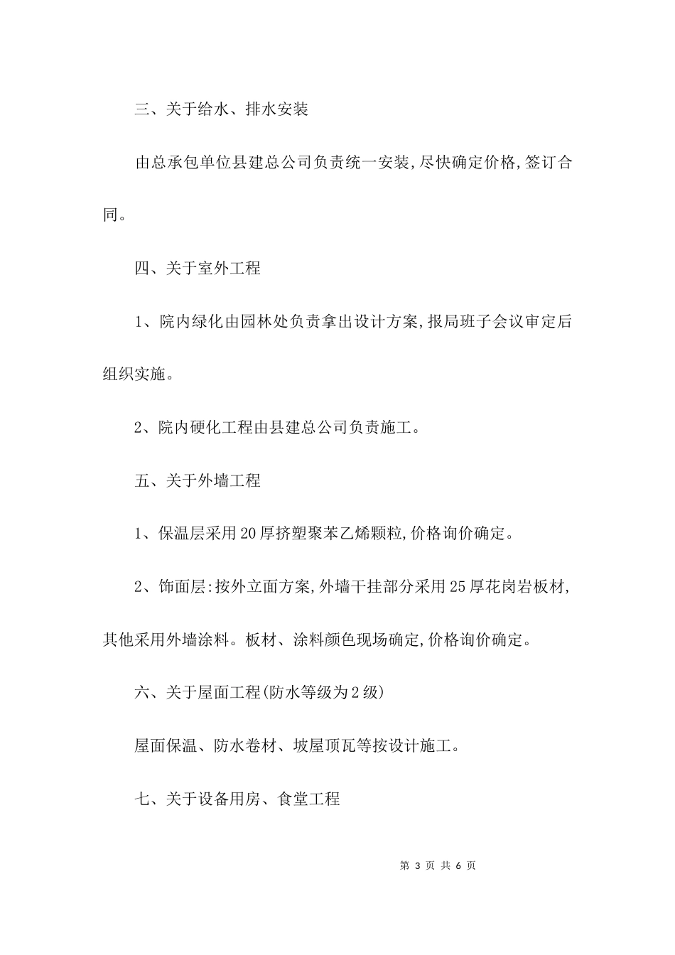 （精选）局班子会议纪要范文_第3页