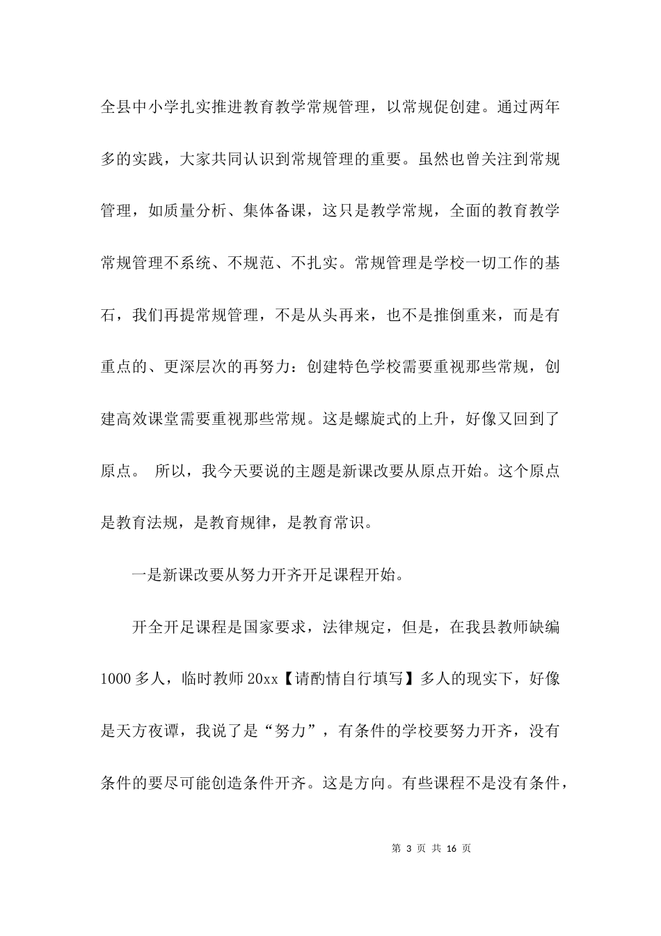 （精选）副局长在教育教学工作会上的发言提纲_第3页