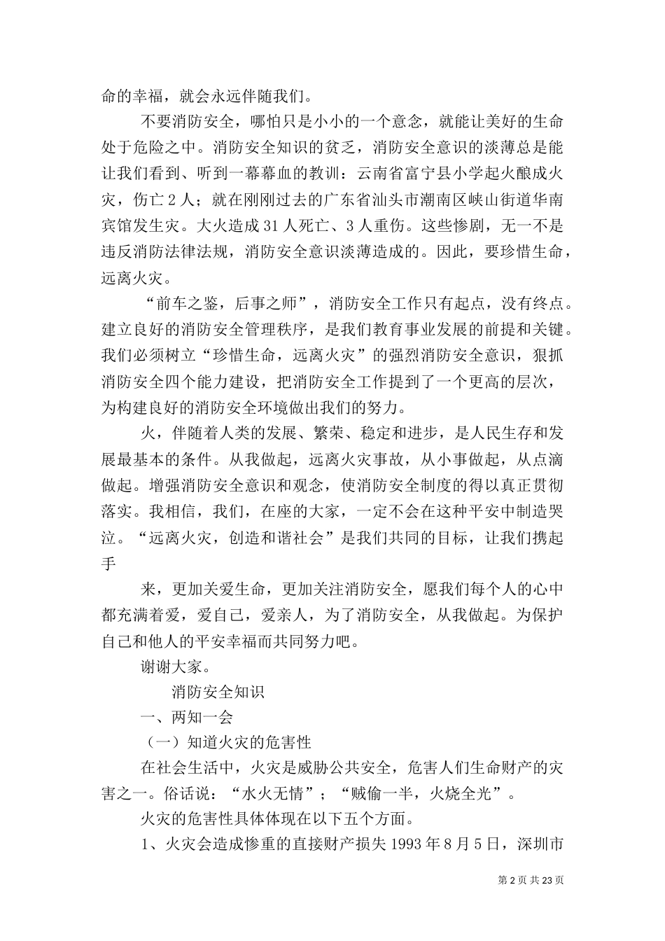 有关消防安全的演讲稿（三）_第2页