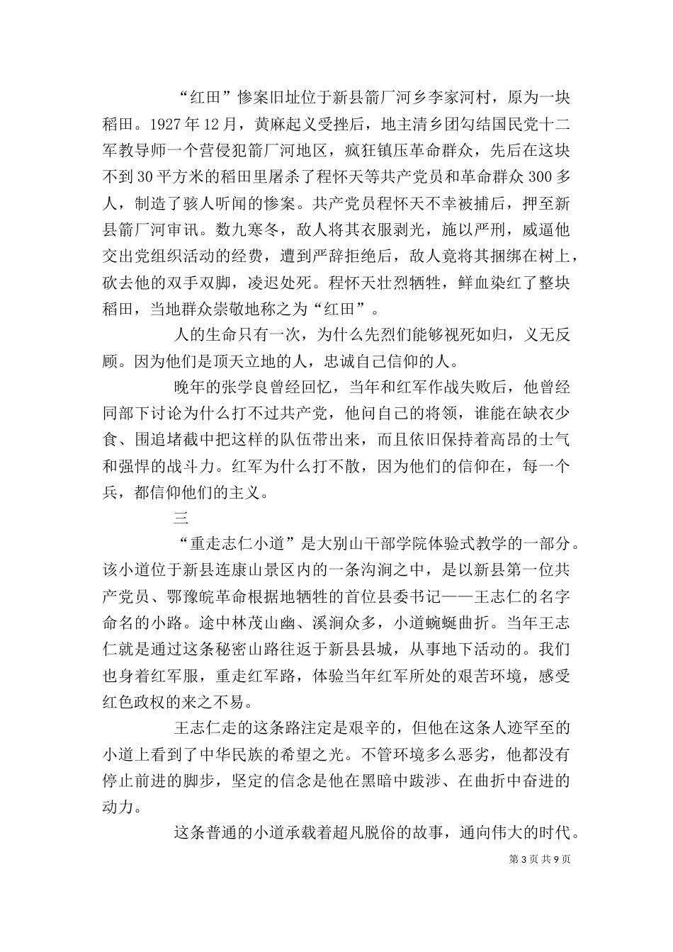 大别山参观学习心得（三）_第3页