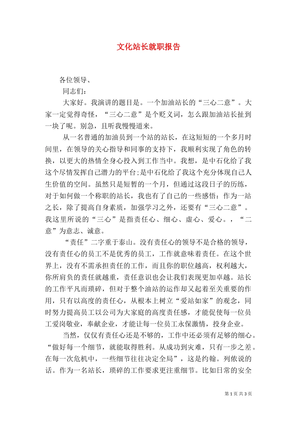 文化站长就职报告_第1页