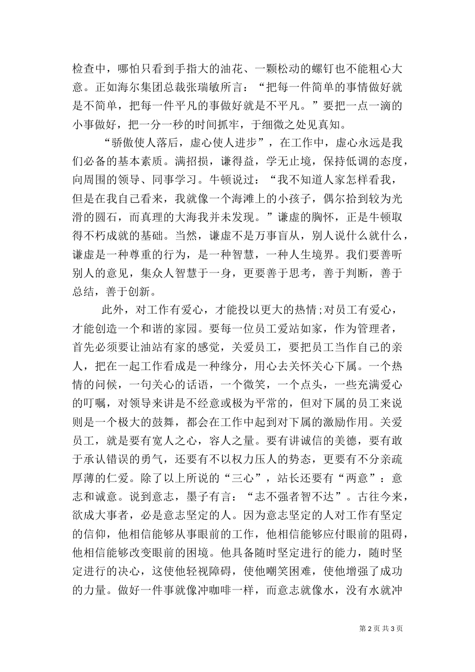 文化站长就职报告_第2页