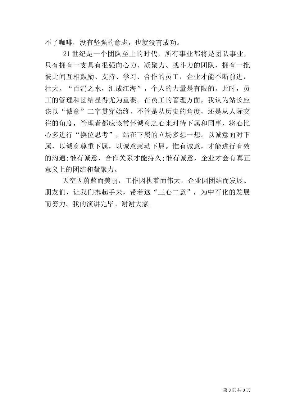 文化站长就职报告_第3页