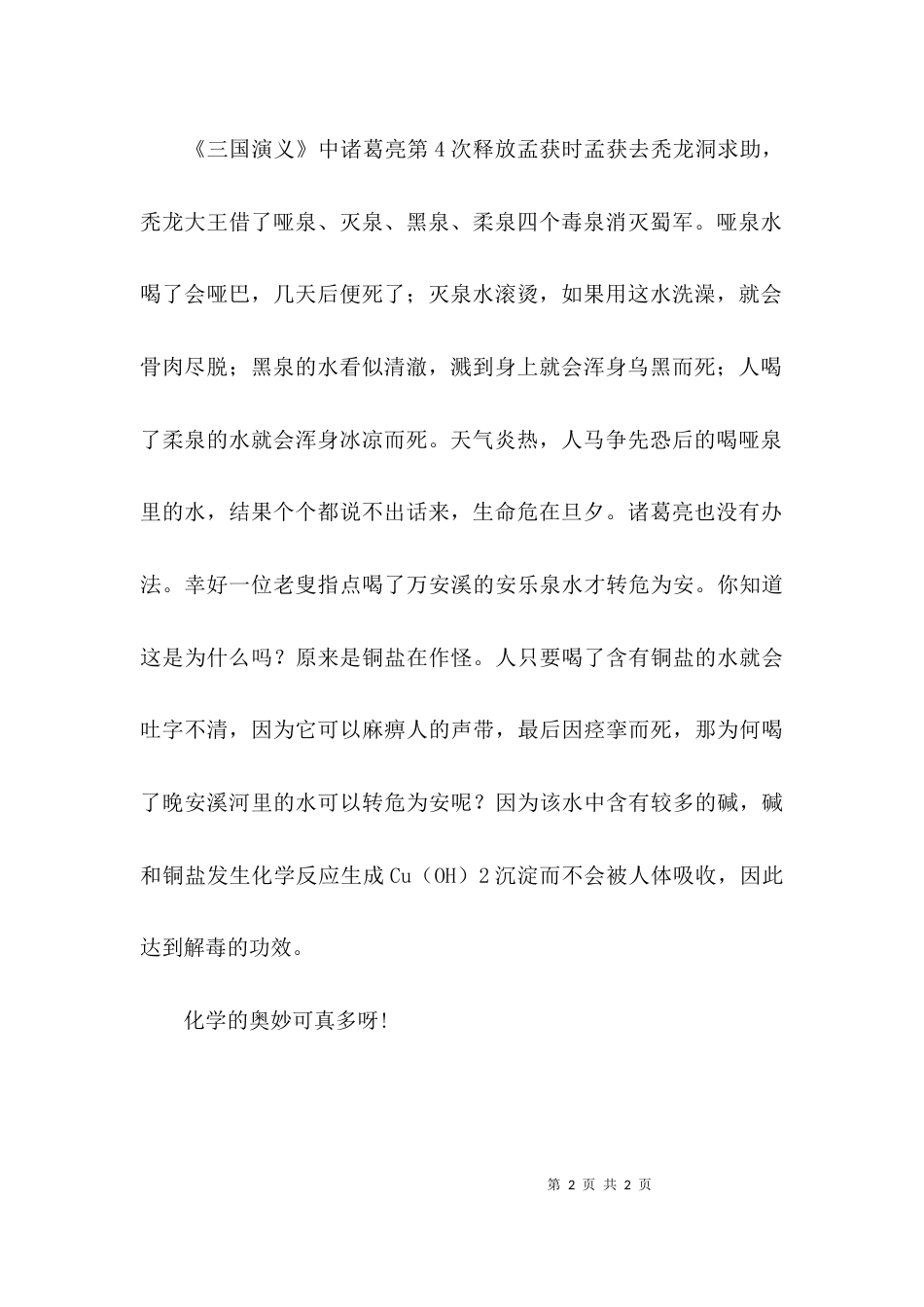 有感作文：学习化学有感_第2页
