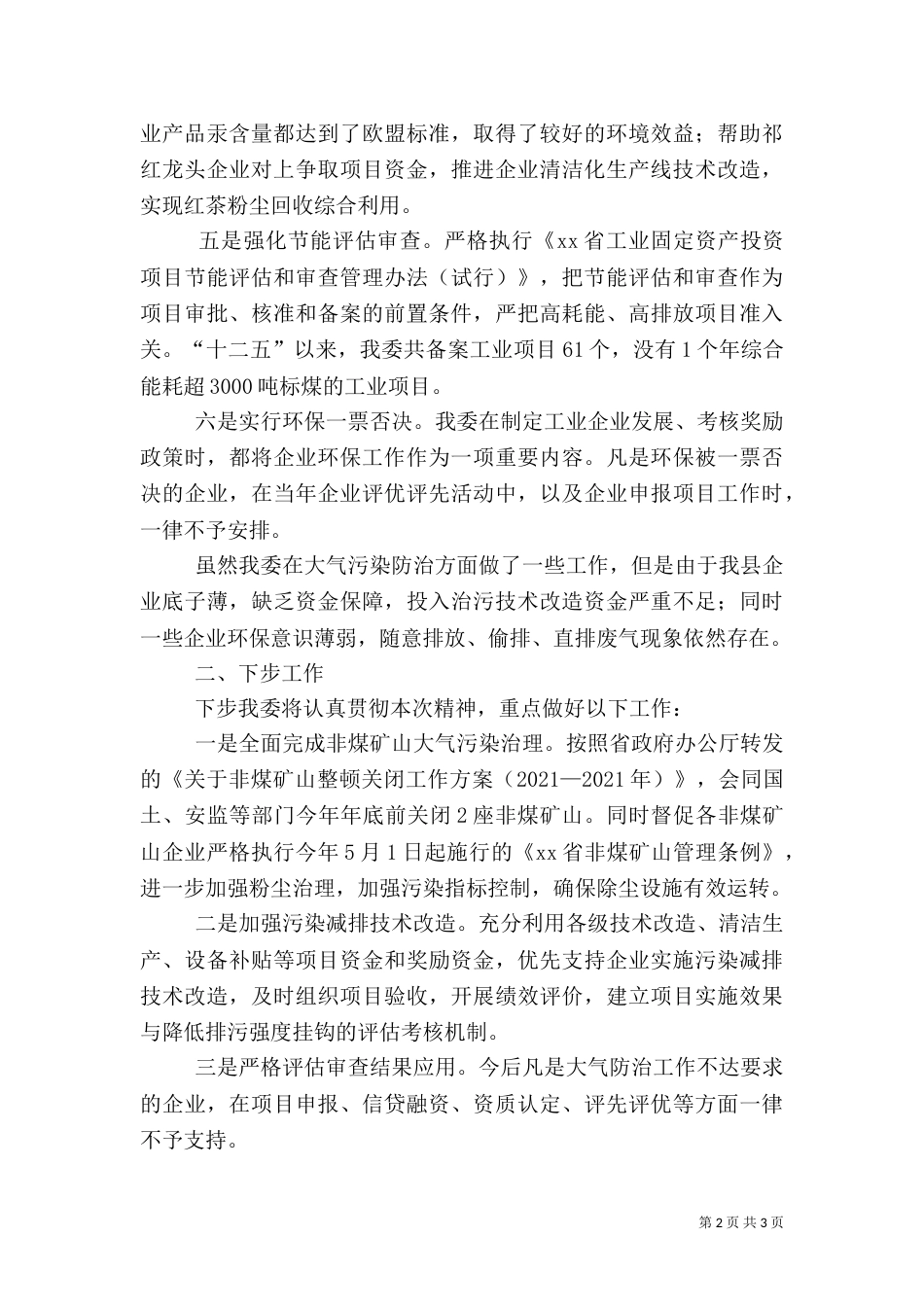 大气污染防治法贯彻工作汇报_第2页