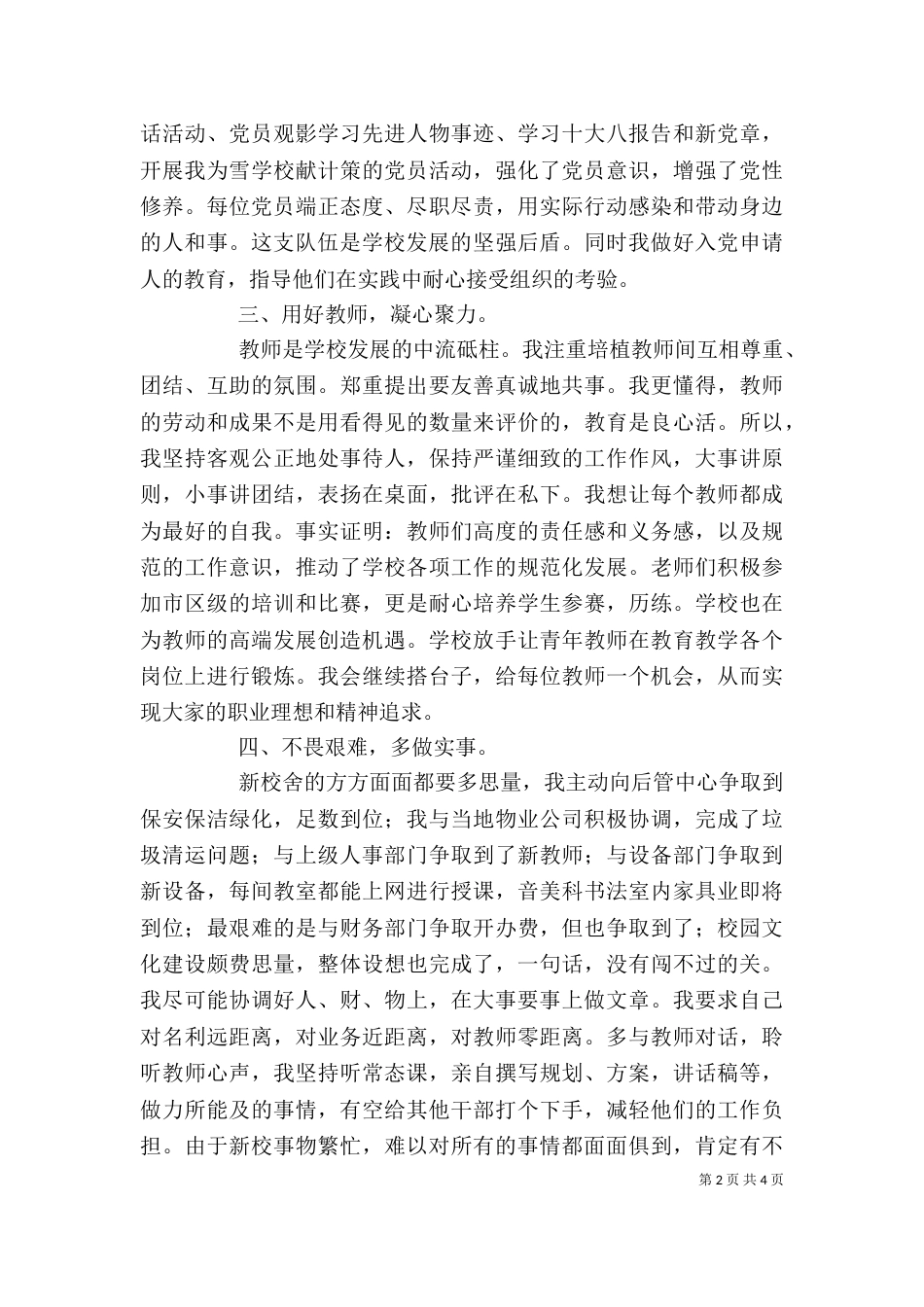 小学校长年终述职报告模板_第2页