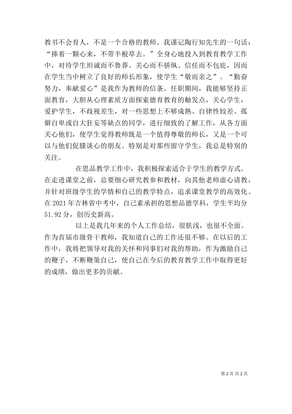 骨干班个人总结_第2页