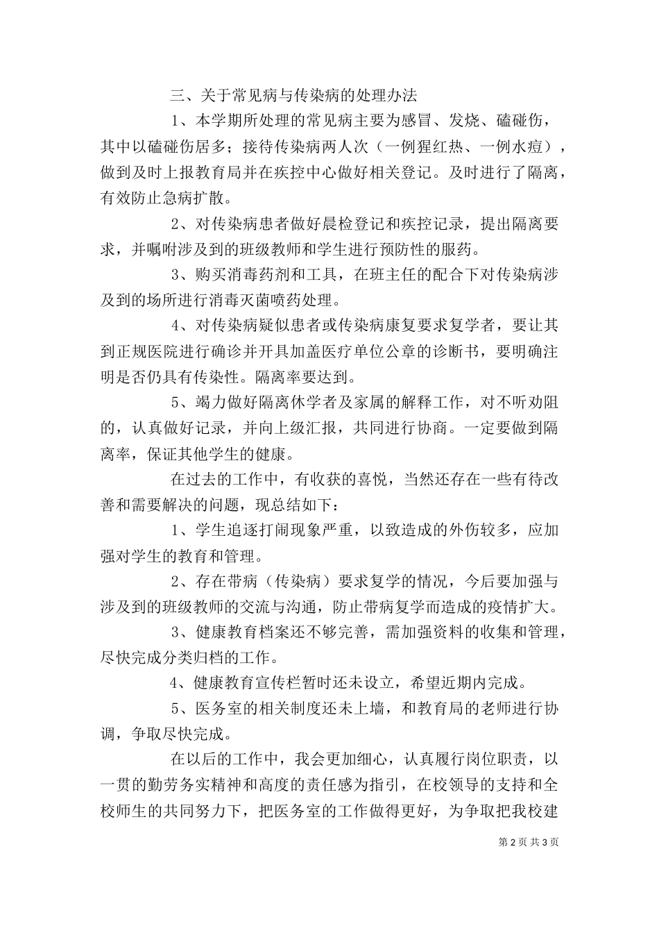 校医院个人年终工作总结范文_第2页