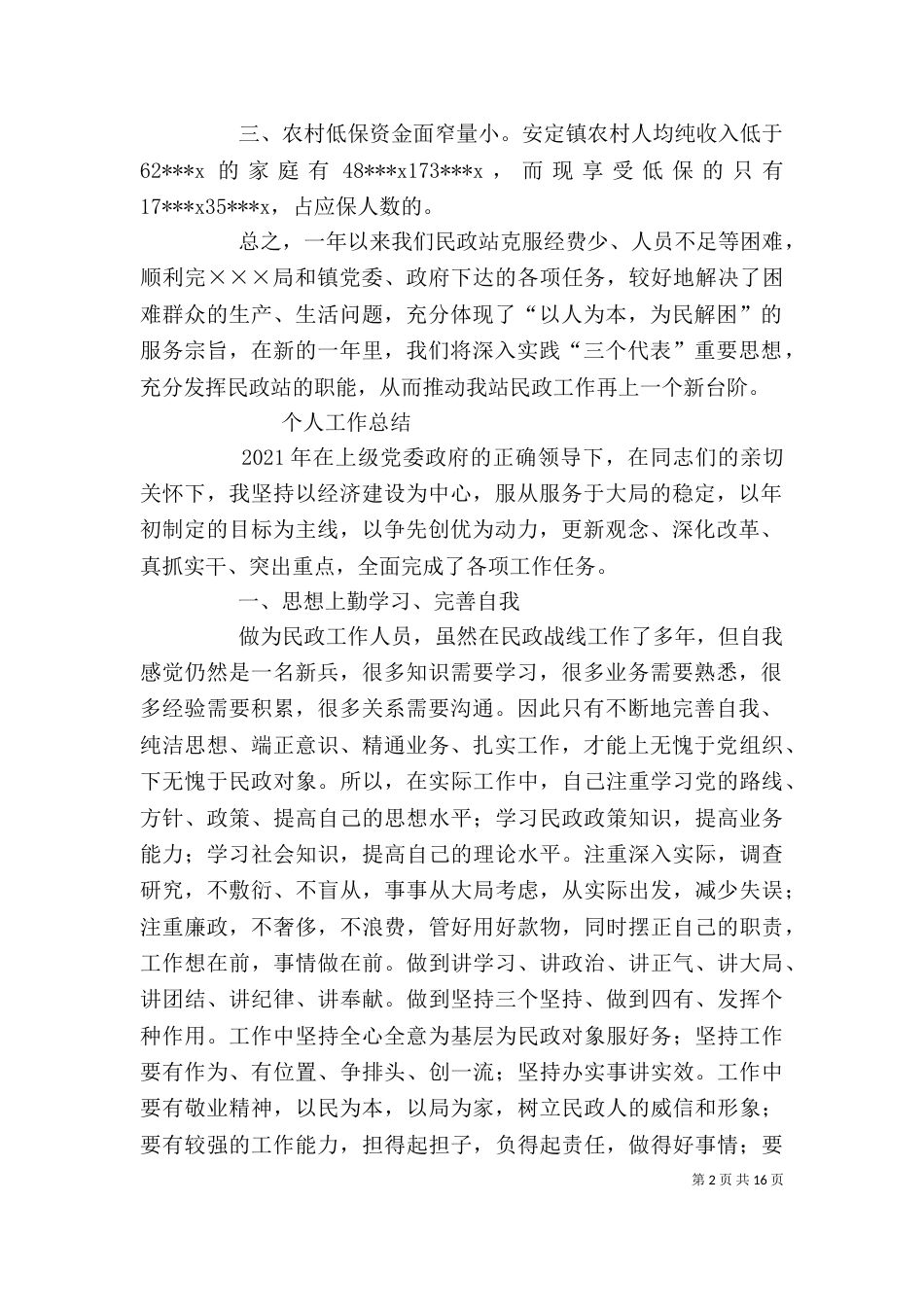 民政工作个人总结（三）_第2页