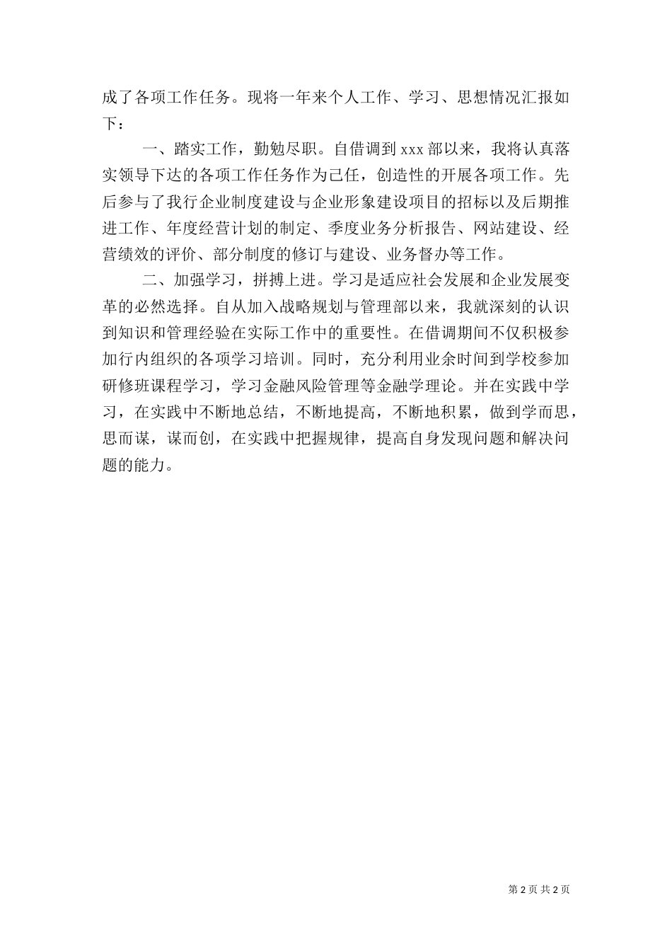 银行借调人员年终总结_第2页