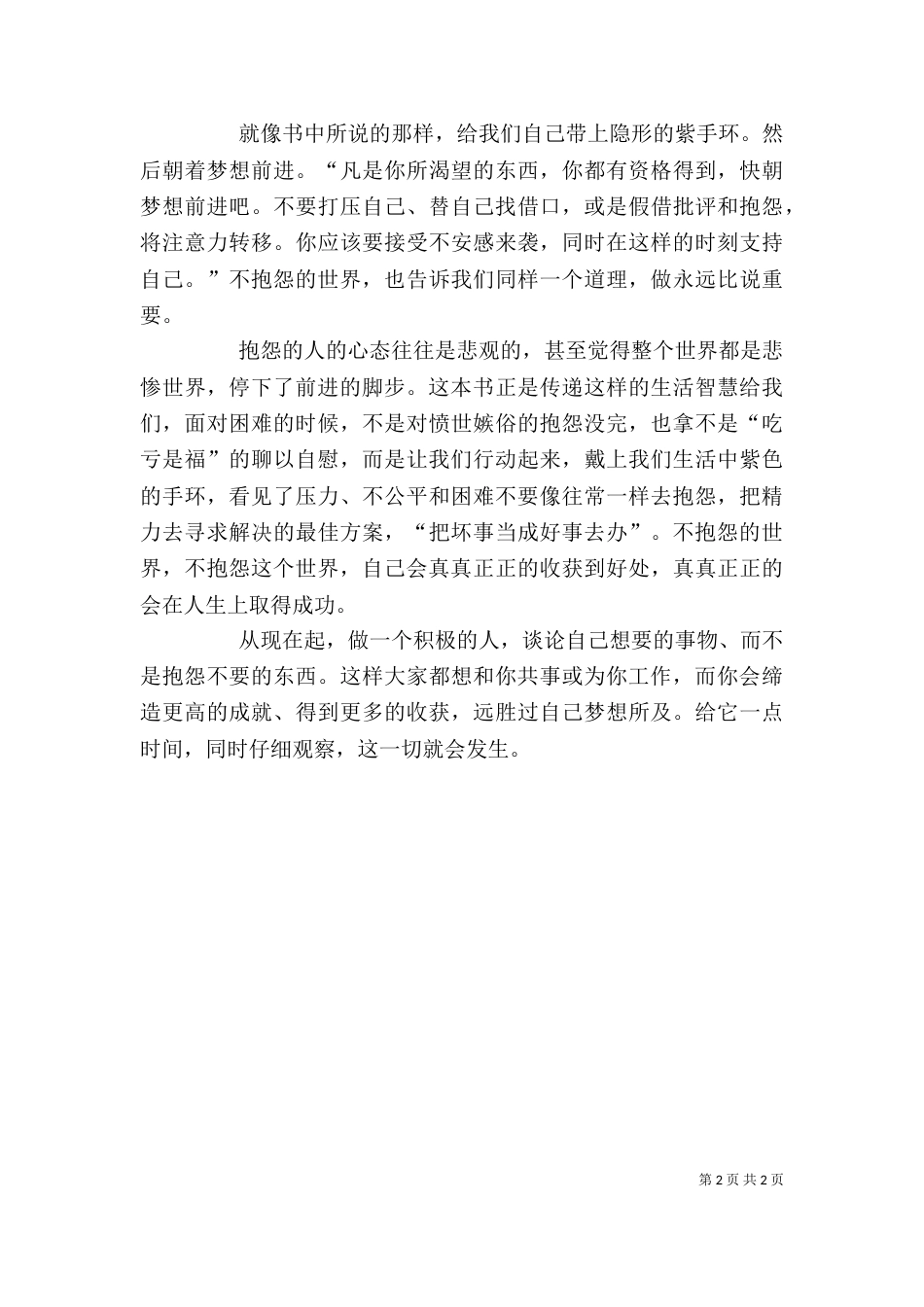 学习《珍惜工作不抱怨》心得体会（二）_第2页