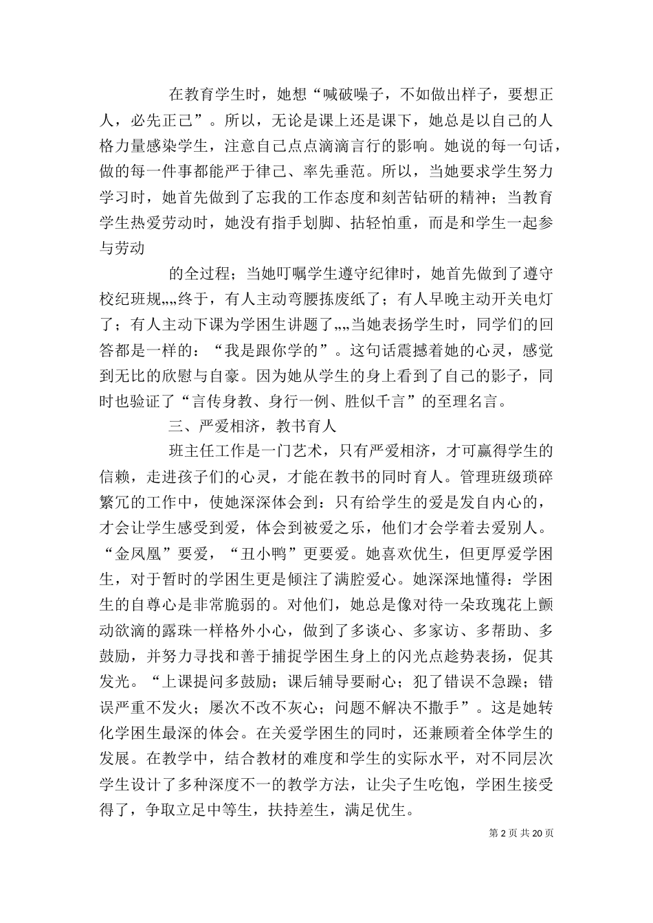 优秀教师个人先进事迹材料（七）_第2页