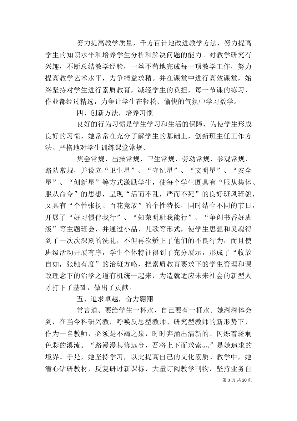优秀教师个人先进事迹材料（七）_第3页