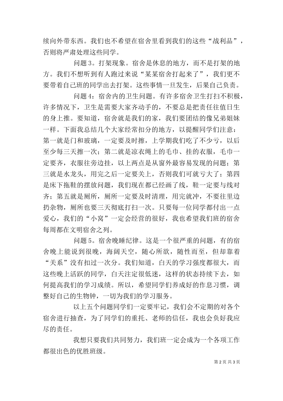 班长的述职报告范文_第2页