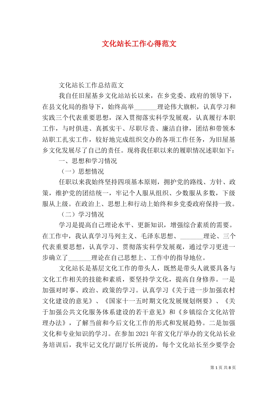 文化站长工作心得范文（一）_第1页