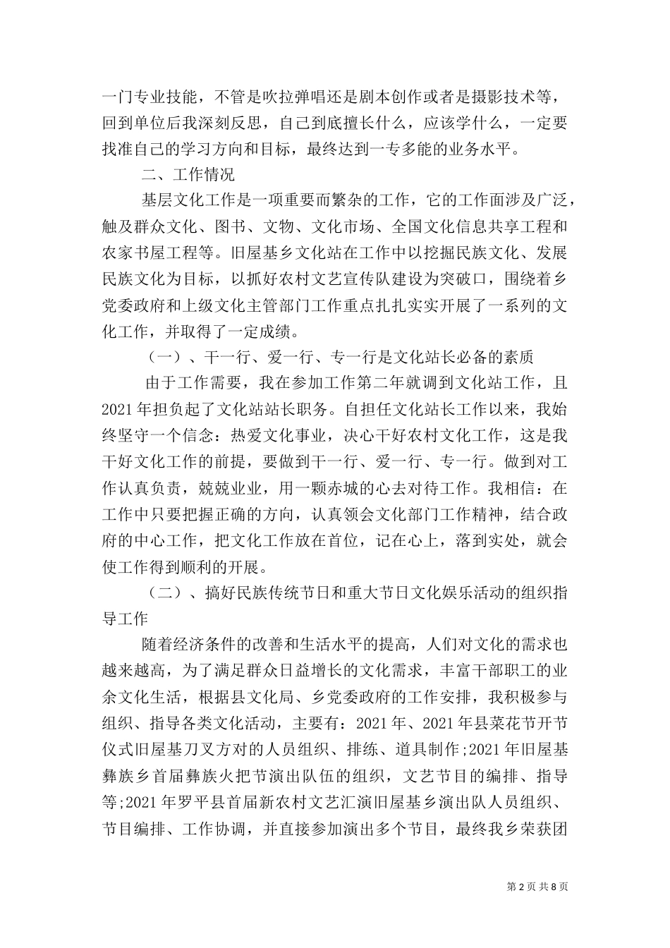 文化站长工作心得范文（一）_第2页