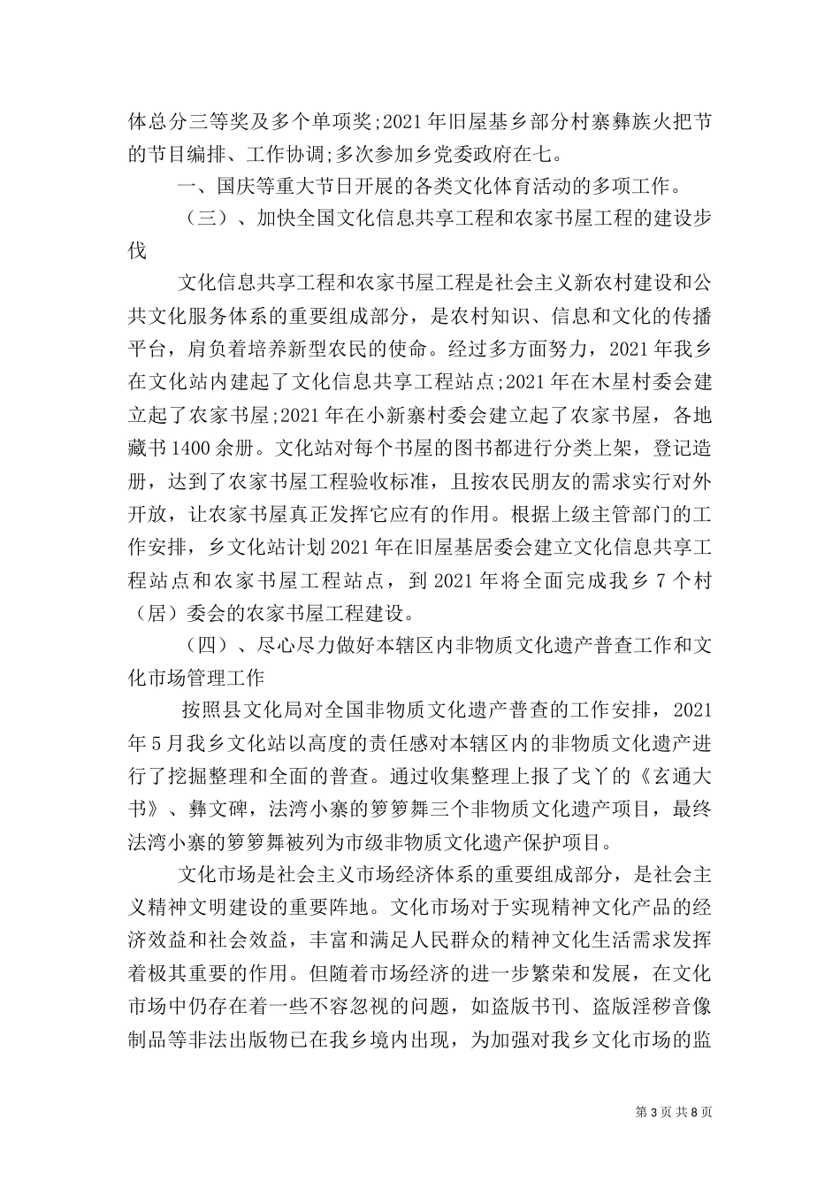 文化站长工作心得范文（一）_第3页