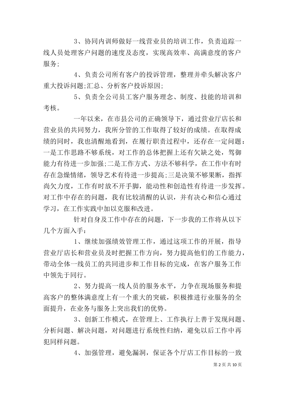 移动公司述职报告范文3篇（一）_第2页