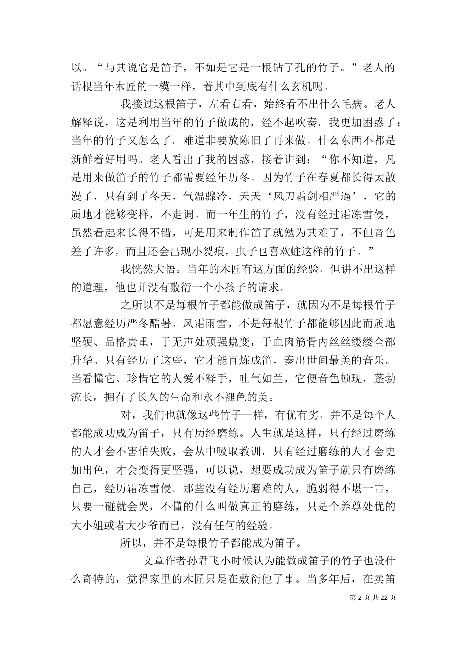读《不是每根竹子都能做成笛子》有感_第2页