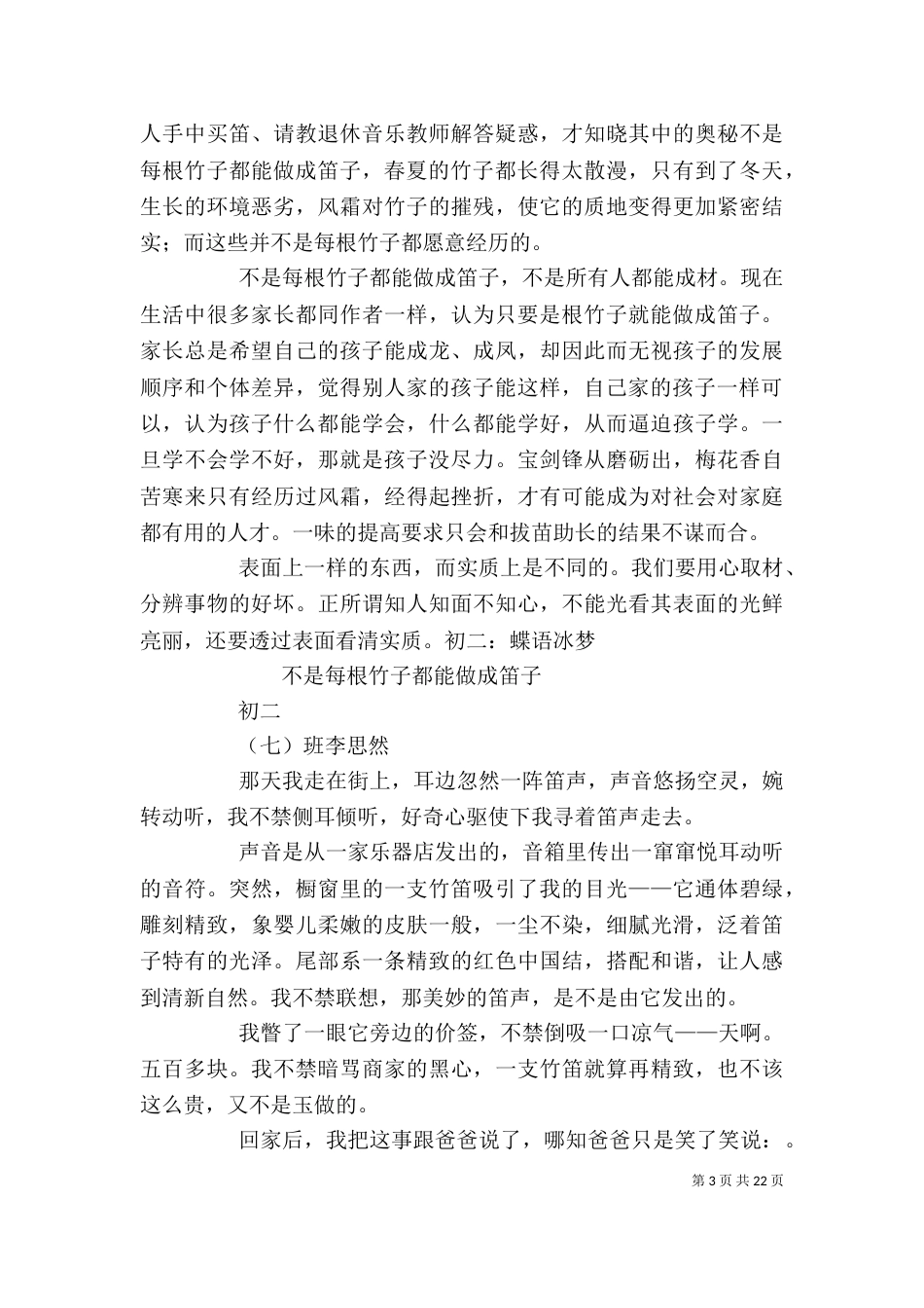 读《不是每根竹子都能做成笛子》有感_第3页