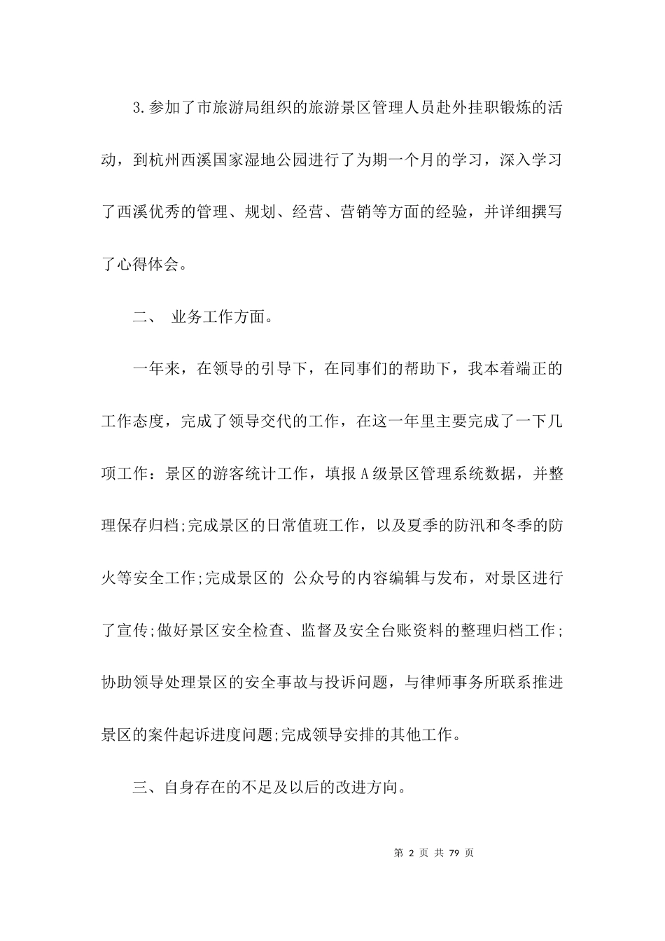 关于2021教师年度工作总结报告【九篇】_第2页