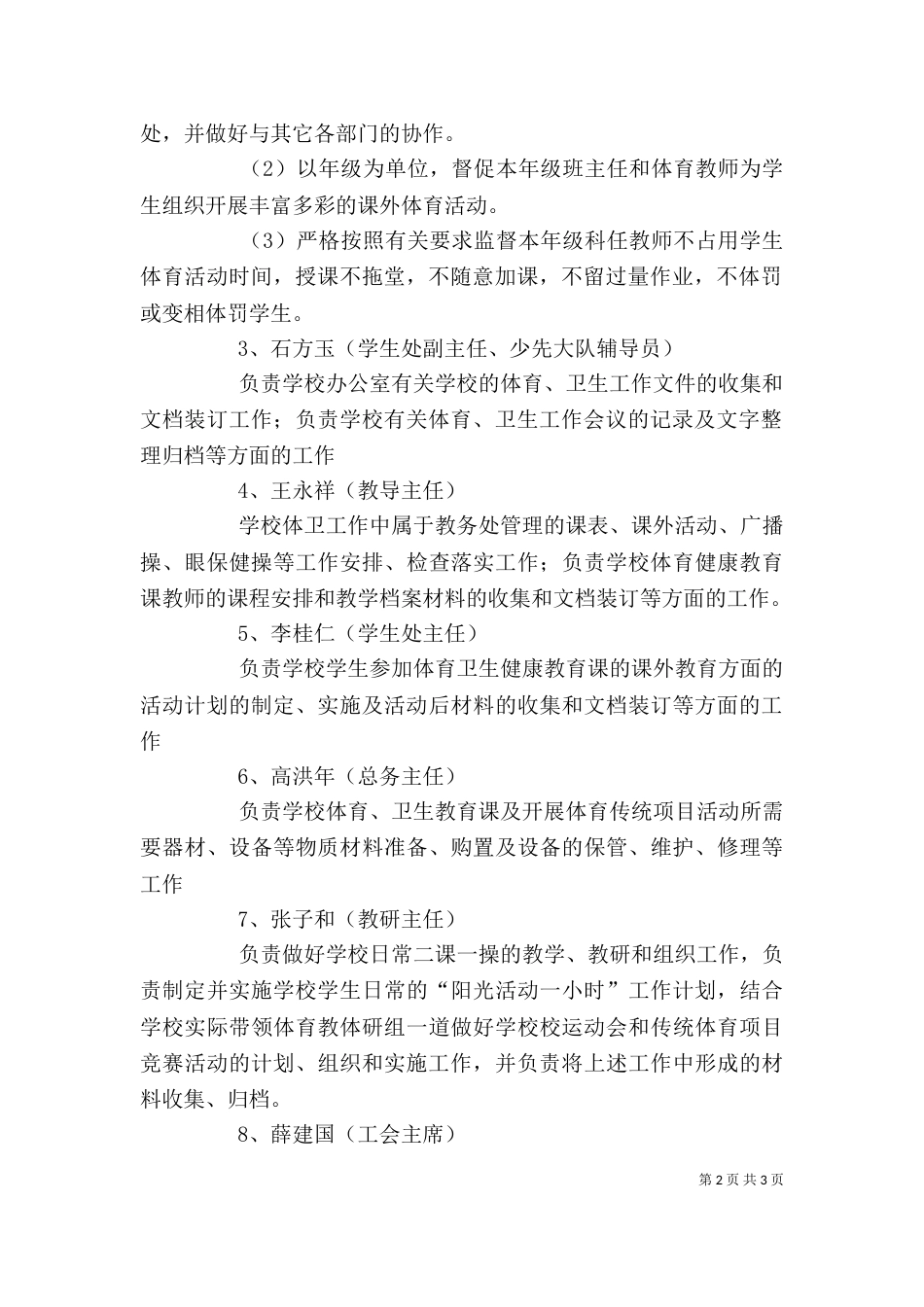 学校体育工作领导小组及职责_第2页