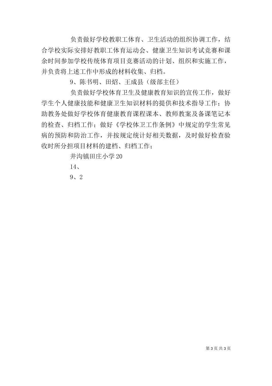 学校体育工作领导小组及职责_第3页