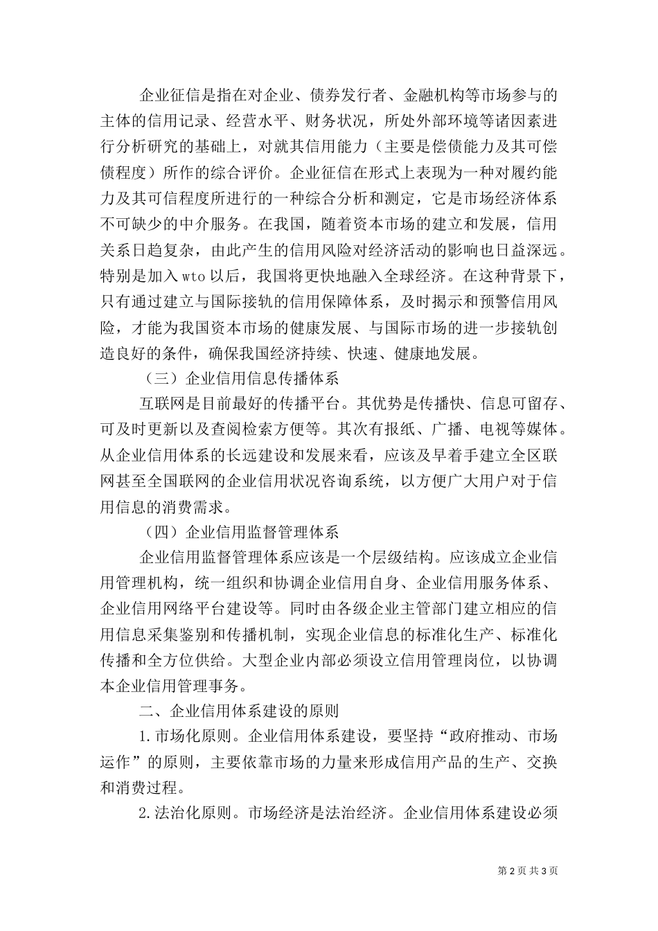 粮食应急体系建设调研报告（四）_第2页
