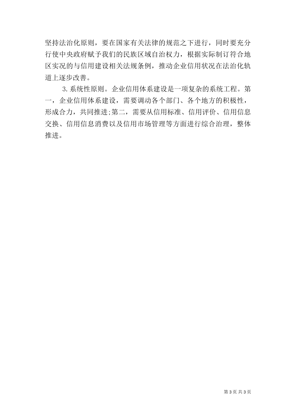 粮食应急体系建设调研报告（四）_第3页