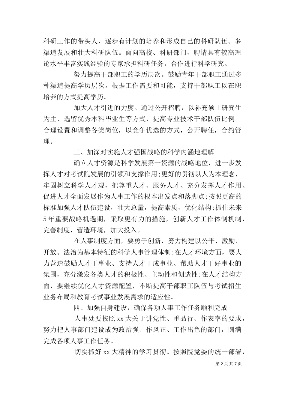 任职培训心得体会_第2页