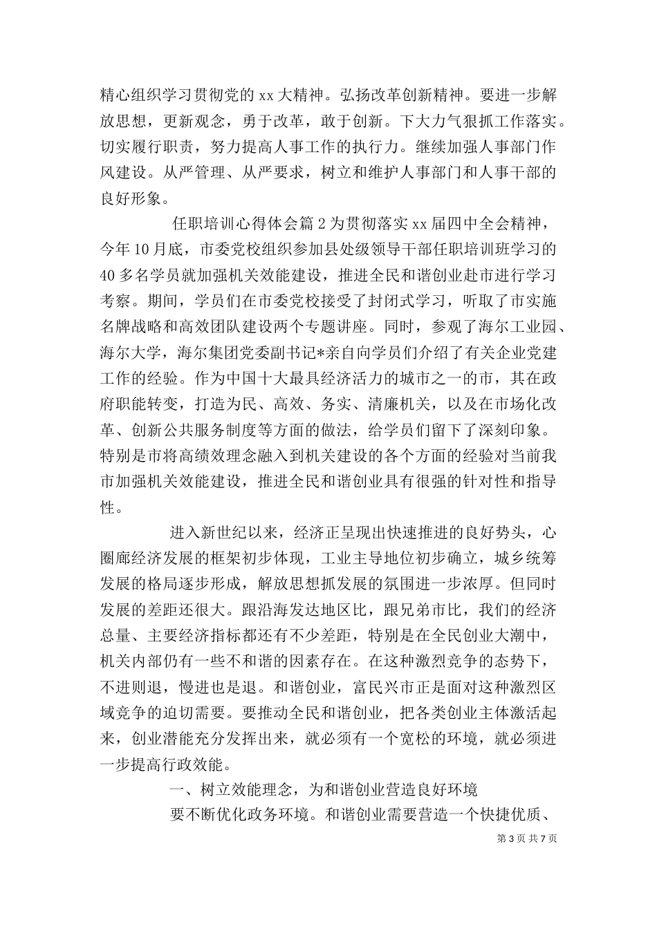 任职培训心得体会_第3页