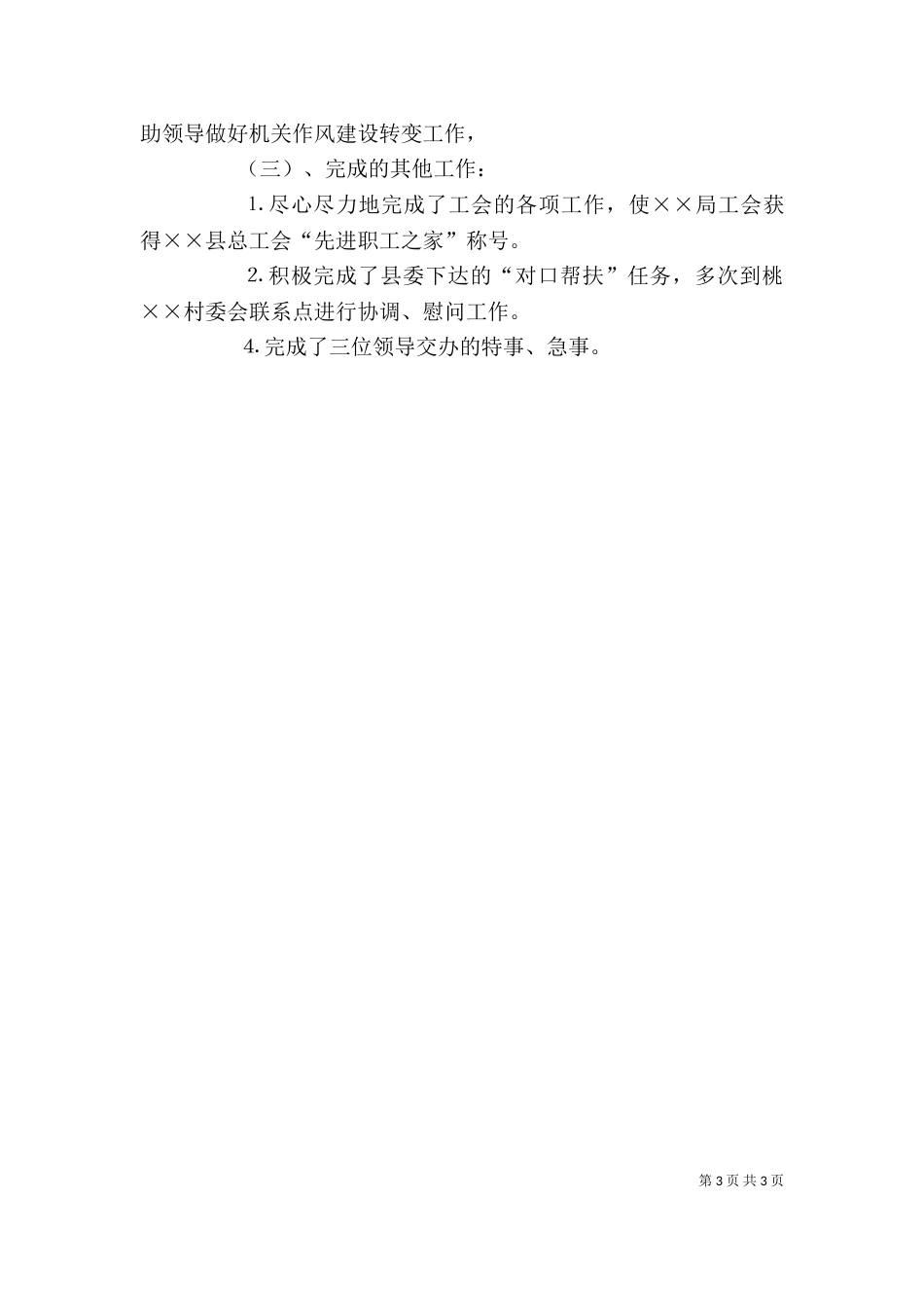 办公室主任年个人总结（五）_第3页