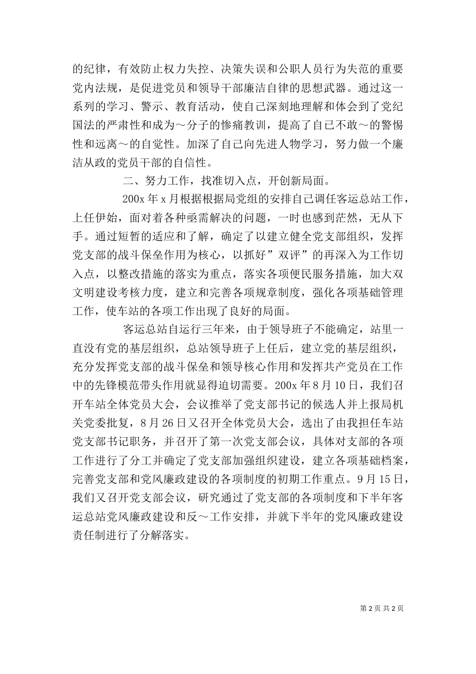 客运站长述职述廉报告（八）_第2页