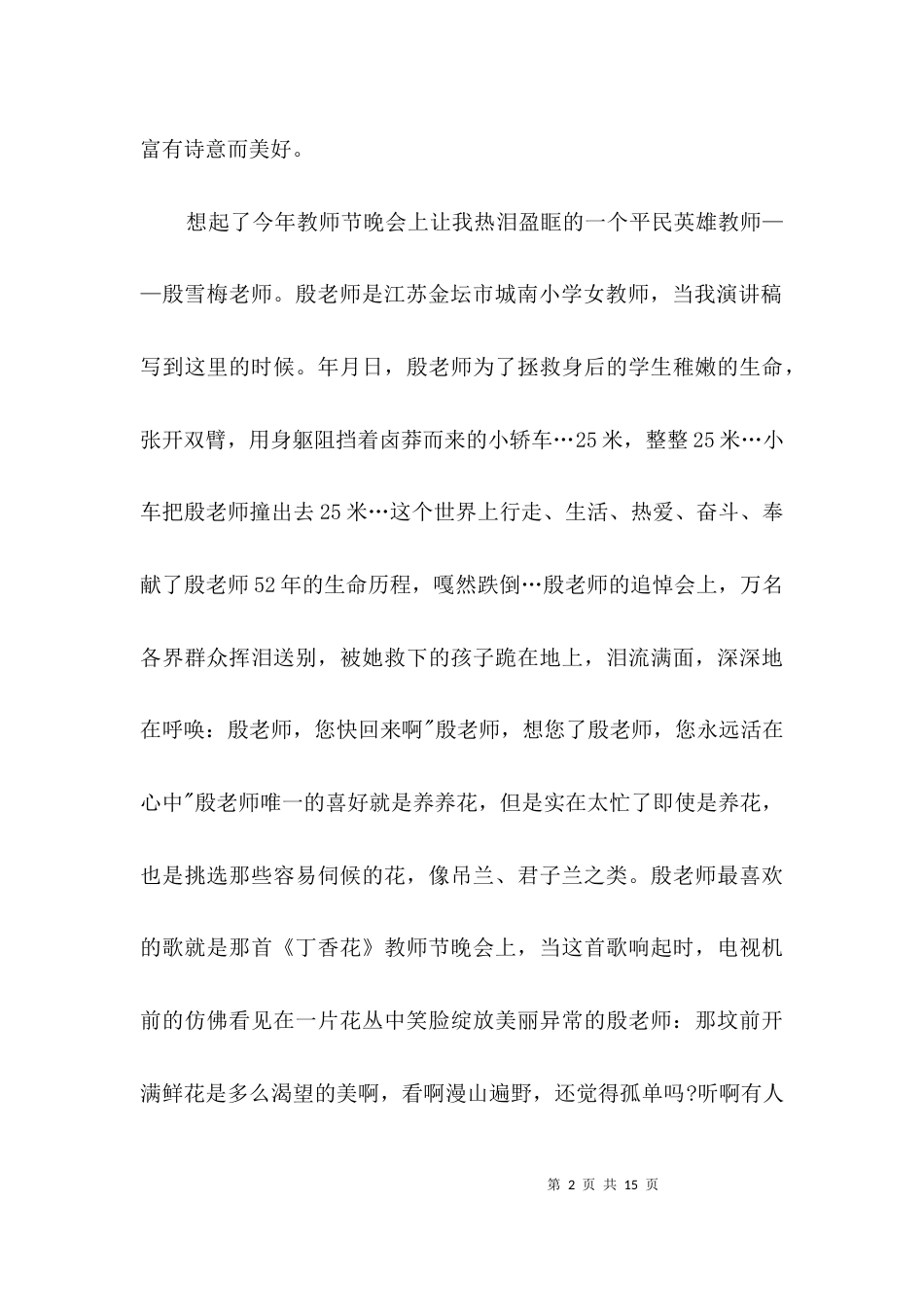 教师与花为伴演讲稿3篇_第2页
