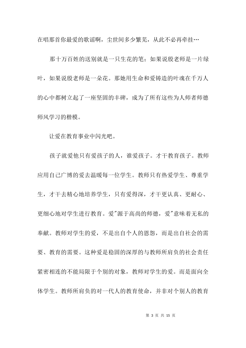 教师与花为伴演讲稿3篇_第3页