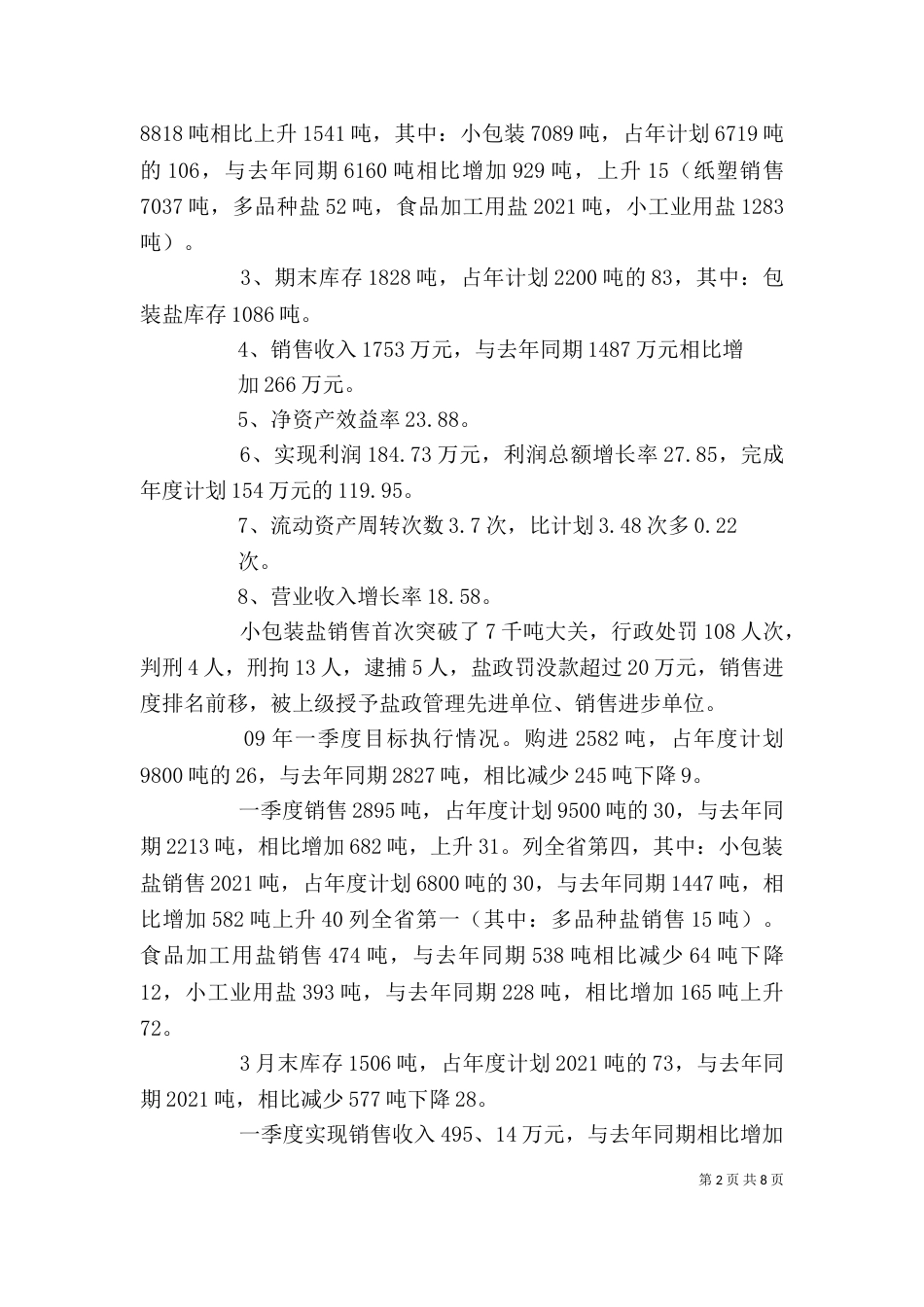 盐务局述职报告_第2页