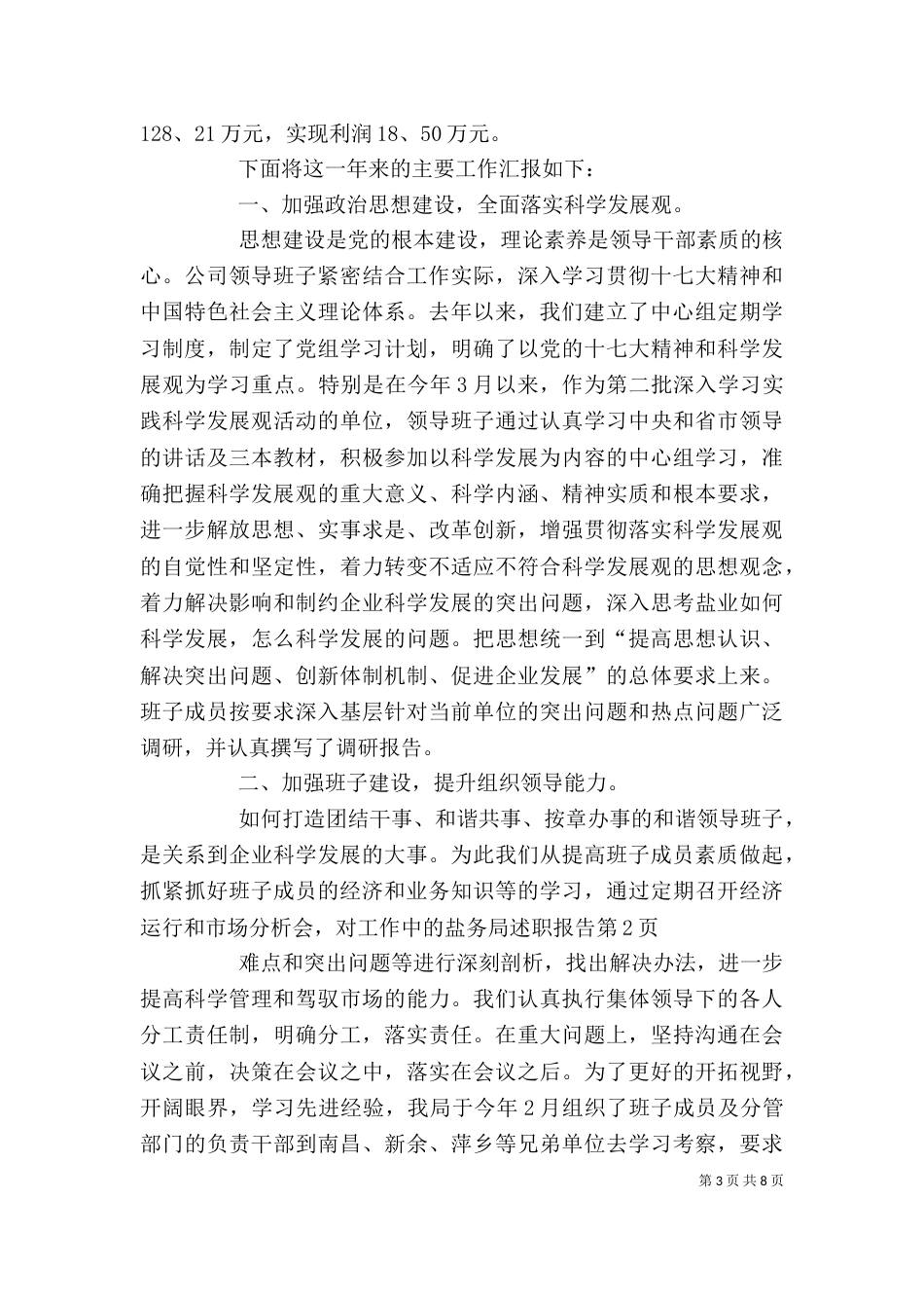 盐务局述职报告_第3页