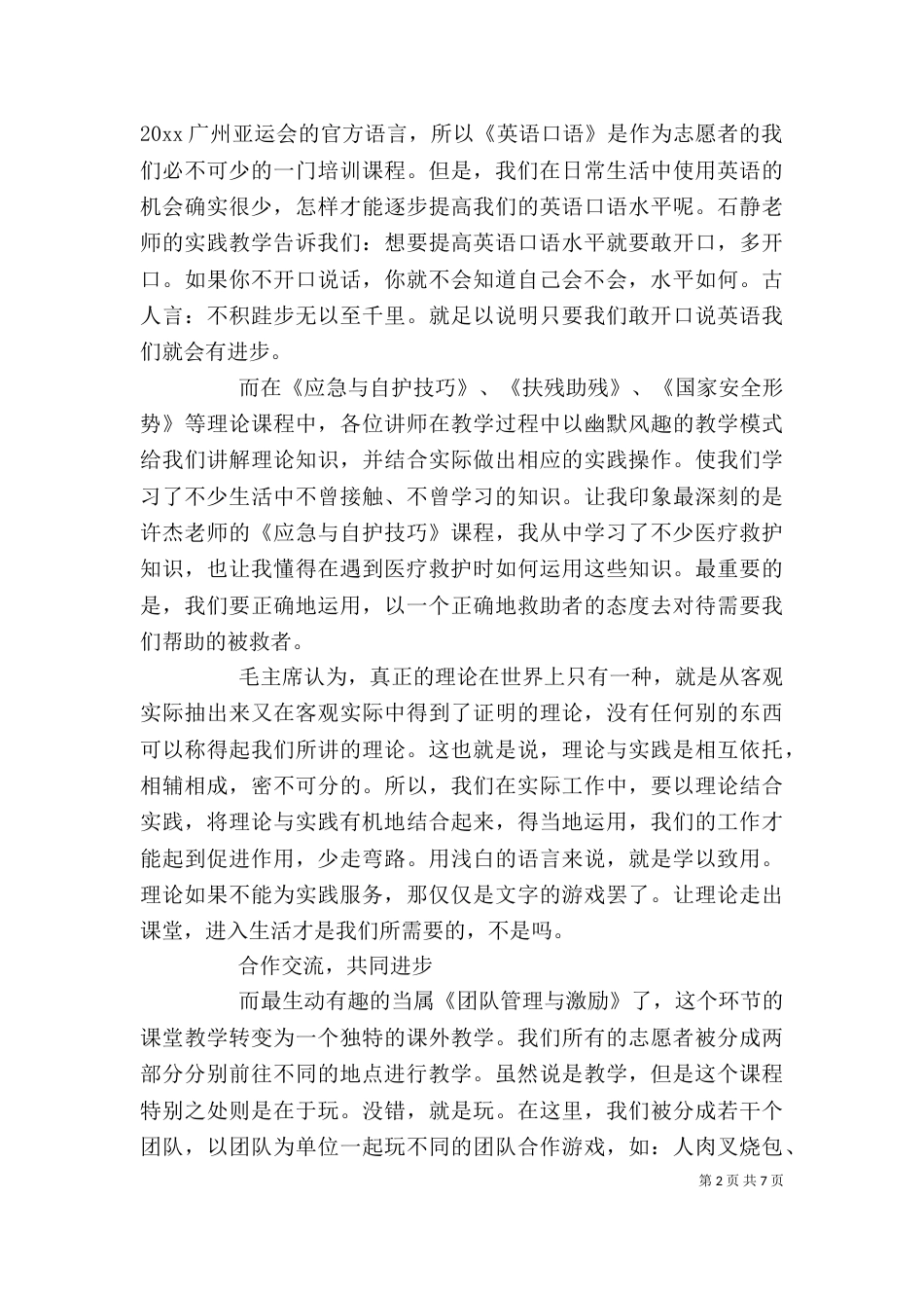志愿者培训心得体会范文_第2页