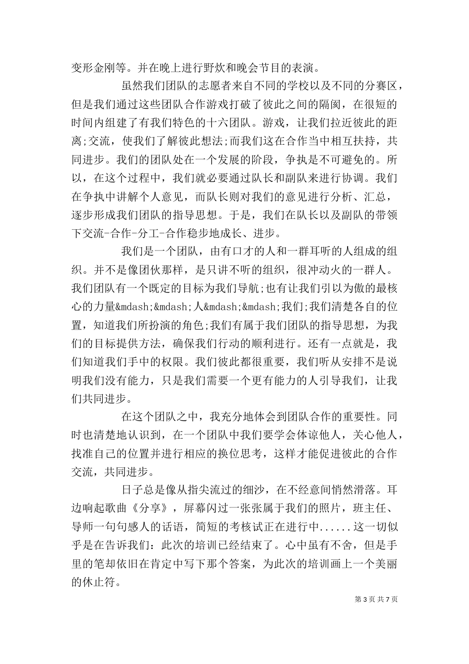 志愿者培训心得体会范文_第3页