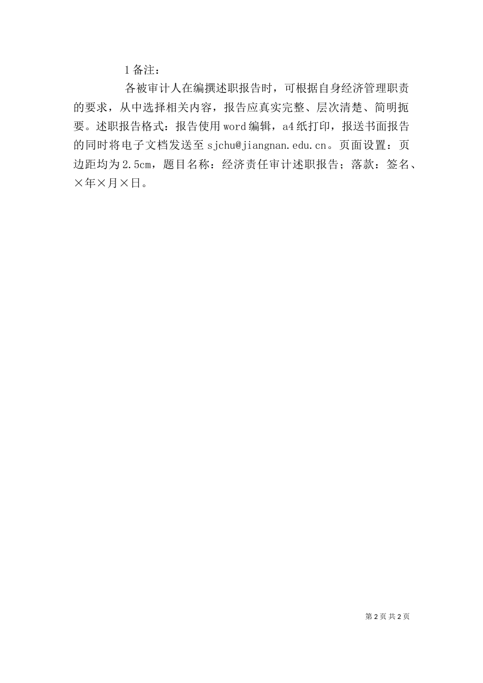 述职报告写作结构及内容要求_第2页