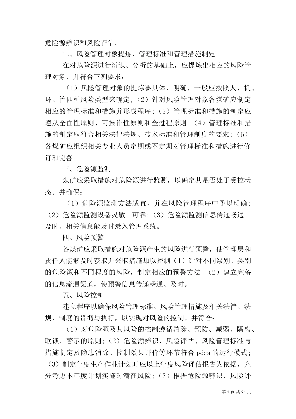 安全风险预控管理制度（二）_第2页