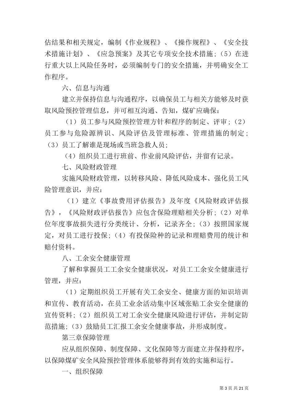 安全风险预控管理制度（二）_第3页